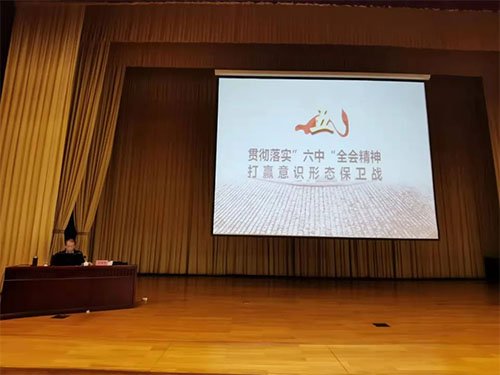 守牢意识形态主阵地—齐盛宾馆举办意识形态教育专题报告会