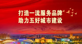 孜孜躬行，细致入微|山东齐盛国际宾馆圆满完成淄博市“三会”服务接待工作